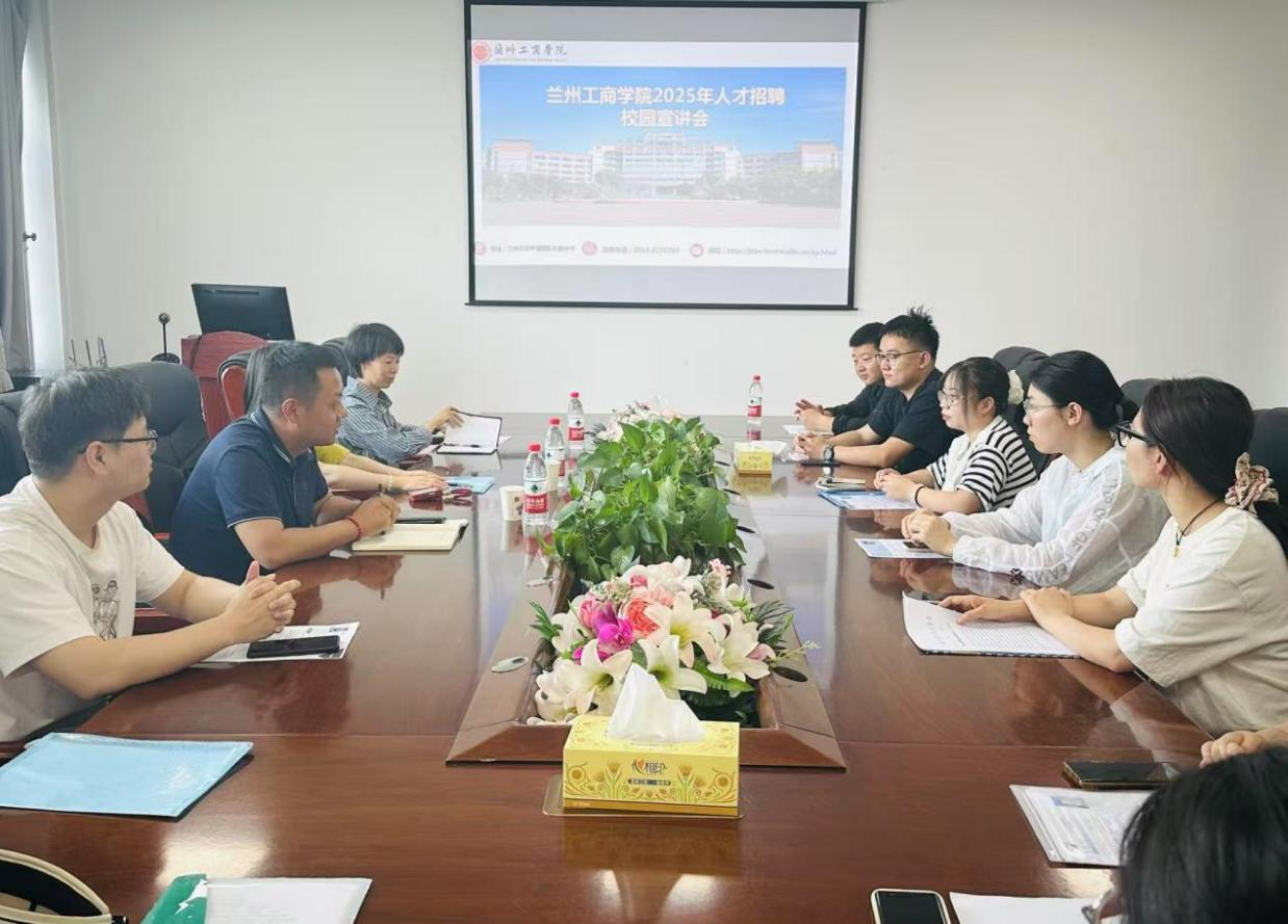 兰州工商学院来必赢766net手机版进行专场招聘
