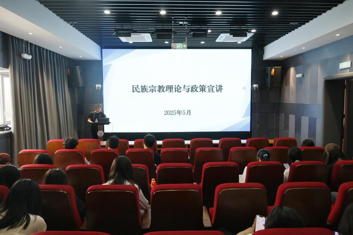 必赢766net手机版开展民族宗教理论与政策专题讲座